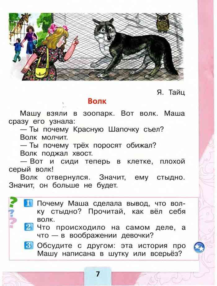 Учебник Литературное чтение 1 класс Климанова Горецкий Голованова часть ...